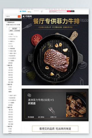 黑色大气食品海报模板_生鲜菲力牛排西餐食品美食电商详情页