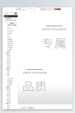 品质男装主题淘宝详情页
