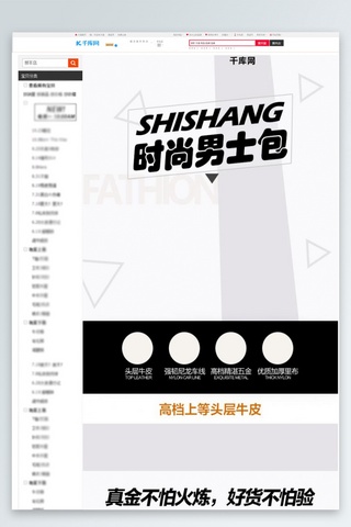包淘宝详情页海报模板_淘宝男士包商品详情页