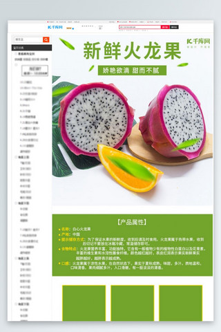 生鲜热带水果新鲜火龙果美食电商详情页