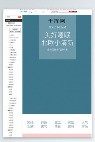 淘宝件套详情海报模板_北欧简约小清新家居四件套详情页