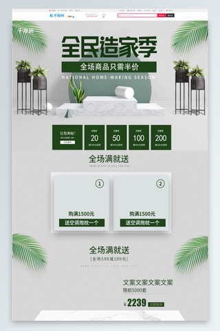 淘宝页面装修模板海报模板_全民造家季C4D大气白色简约电商淘宝首页模板