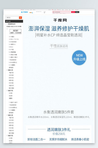 天猫淘宝详情页模板化妆品洗护美妆详情页