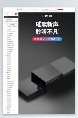 商品介绍海报模板_炫酷风数码耳机耳麦详情页模板