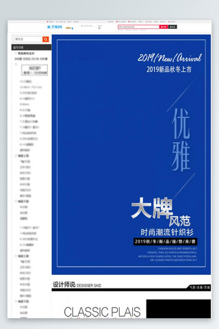 时尚型男海报模板_时尚潮流针织男衫主题淘宝详情页