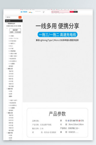 充电线主题淘宝详情页