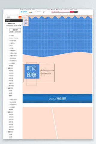 家居类淘宝详情页装修模板