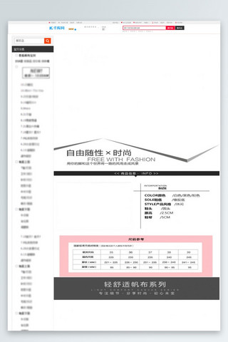 自由随性时尚鞋子主题淘宝详情页