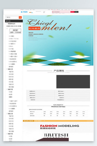 时尚潮流鞋子主题淘宝详情页