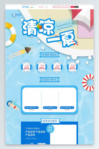 电商首页夏天海报模板_清凉夏日手绘风电商首页