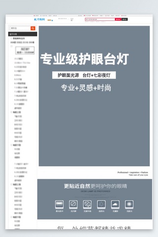 主题淘宝海报模板_护眼台灯专业级主题淘宝详情页