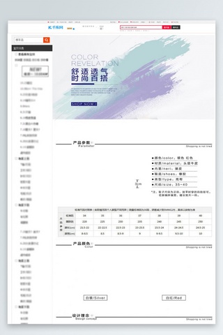 主题淘宝海报模板_舒适透气时尚百搭鞋主题淘宝详情页