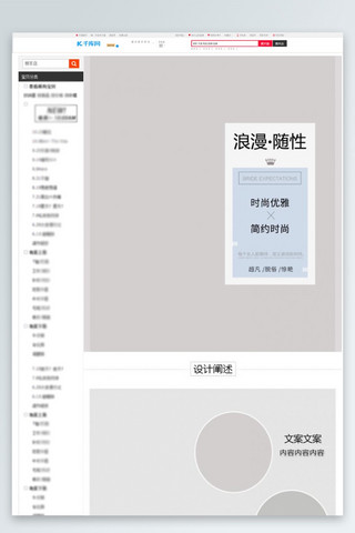淘宝天猫简约风格服装详情页模板