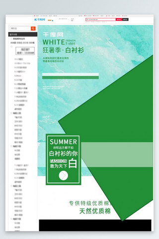 狂暑季女装海报模板_小清新浅色植物狂暑季女装详情页