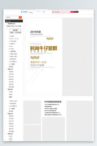 淘宝商品详情页模板