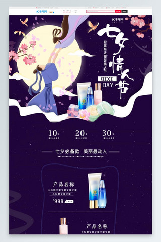 产品首页海报模板_淘宝七夕情人节促销产品首页设计模板