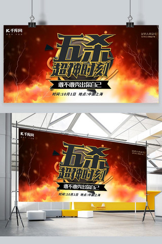 比赛宣传展板海报模板_炫酷五杀超神时刻电竞游戏比赛宣传展板