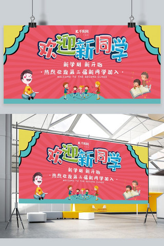 迎新墙海报模板_粉色系幼儿园开学季宣传展板