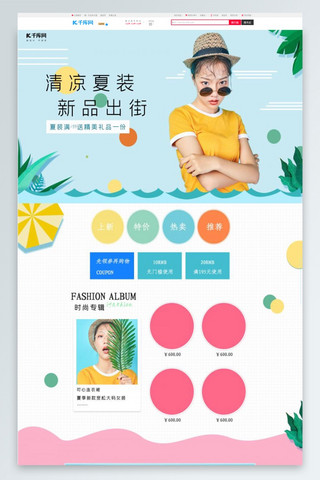 产品首页海报模板_淘宝服装类产品首页设计