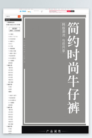 成分海报模板_简约时尚牛仔裤主题淘宝详情页