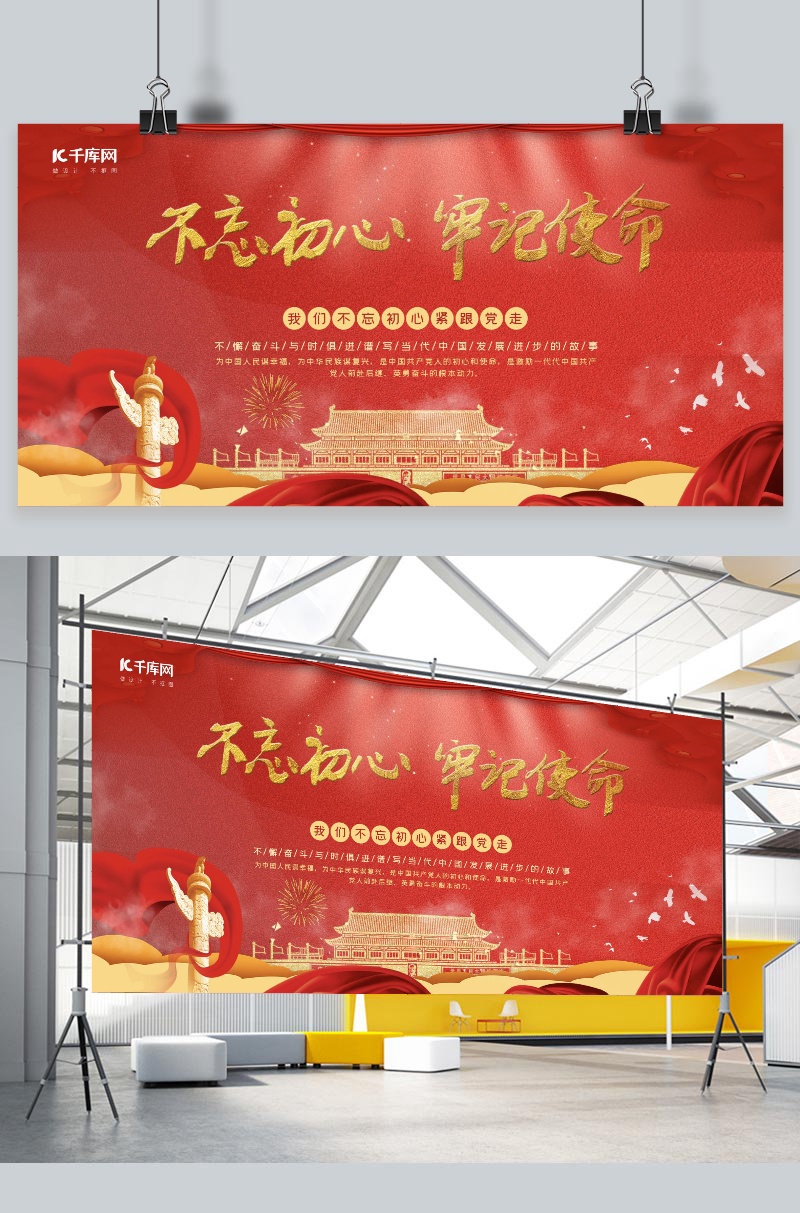 文化墙海报模板_大气唯美金属质感红色金色系不忘初心牢记使命党建展板