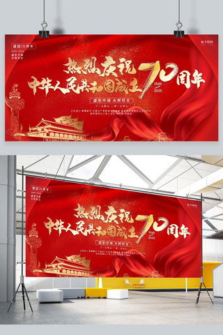 国庆海报模板_新中国成立70周年红金大气热烈庆祝新中国成立70周年展板