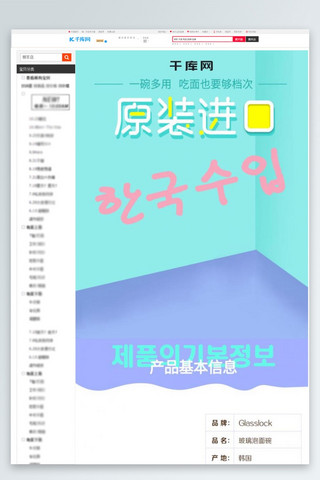 碗详情页海报模板_淘宝天猫原装进口保鲜盒泡面碗详情页模板