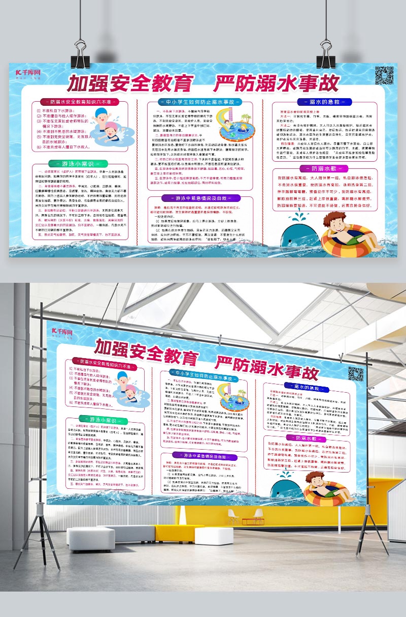 夏季健康教育教育宣传展板