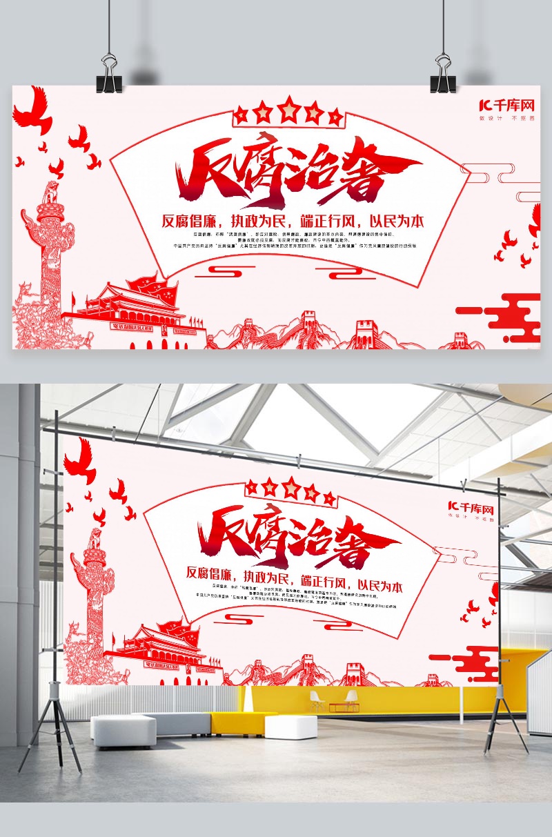 文化墙海报模板_简约党建反腐倡廉展板