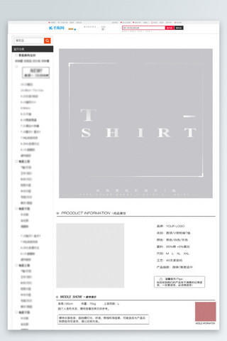 男士T恤主题淘宝详情页