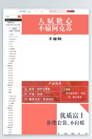 陕西海报模板_淘宝详情水果陕西苹果详情红富士详情790