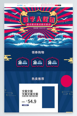 原创鼠绘海报模板_创意复古风鼠绘风中国风国潮风夏季促销首页