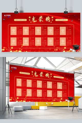 红色大气文化墙教师风采展示光荣榜展板