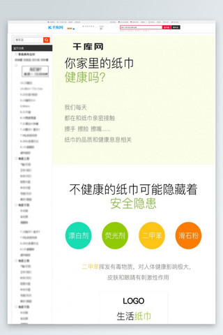 电商淘宝纸巾绿色白色清新日用家居详情页