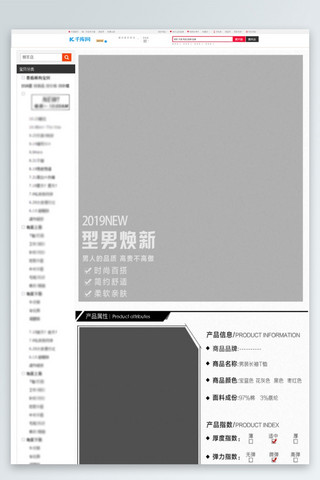 型男焕新男装长袖T恤主题淘宝详情页