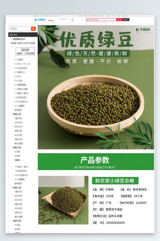 0五谷杂粮海报模板_小清新五谷杂粮美味绿豆食品电商详情页