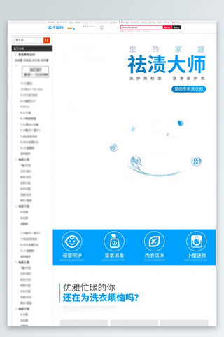 洁净海报模板_洗衣机主题淘宝详情页