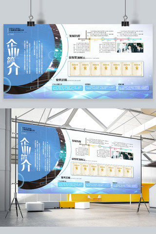 展板背景文化企业海报模板_文化墙蓝色创意科技风几何企业简介展板