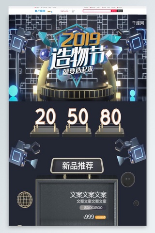 2019造物节C4D科技感霸气促销电商淘宝首页模板