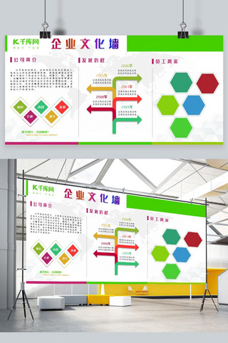 企业文化海报模板_简洁大气绿色企业文化墙