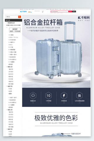 向往的旅行海报模板_箱包行李箱灰色商务出行手提箱拉杆箱旅行箱电商详情页