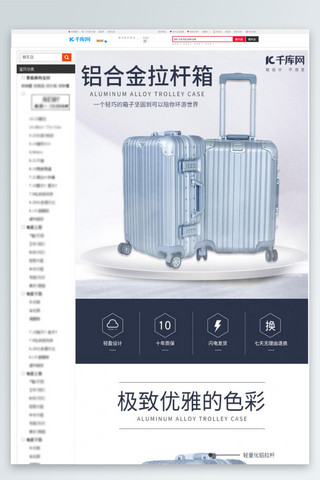 淘宝模板详情页海报模板_箱包行李箱灰色商务出行手提箱拉杆箱旅行箱电商详情页
