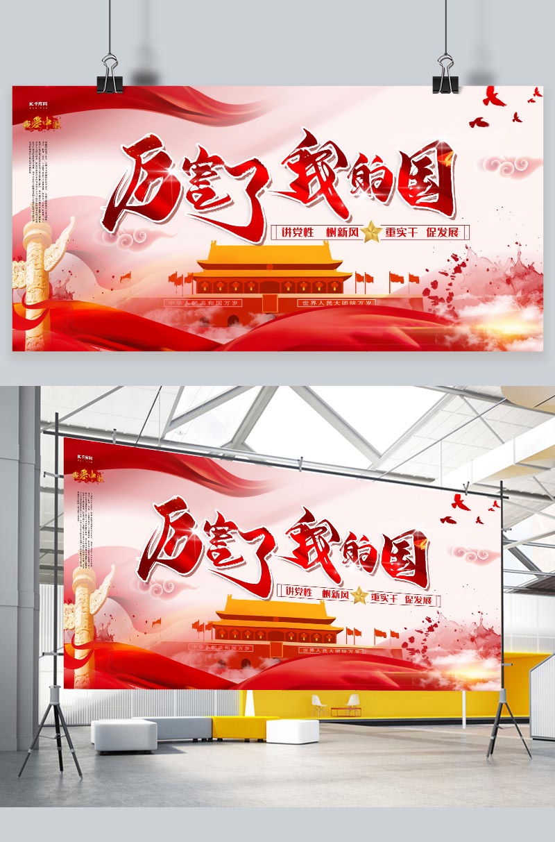 爱国红色大气创意厉害了我的国展板