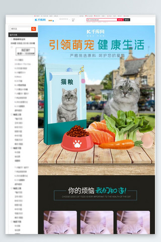 猫粮天猫详情海报模板_千库网原创简约宠物用品猫粮详情页