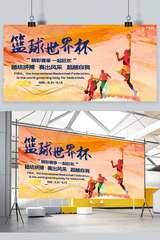 世界杯海报模板_国际篮球世界杯宣传展板