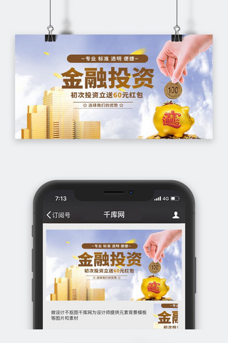 金融投资微信图片