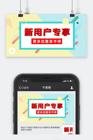 新用户专享公众号封面图