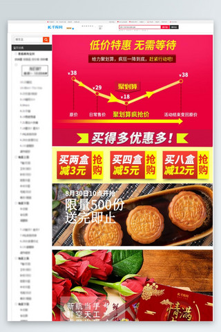 中秋月饼促销活动详情页
