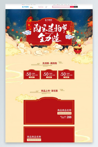 思维突破海报模板_淘宝造物节中国风手绘电商促销首页