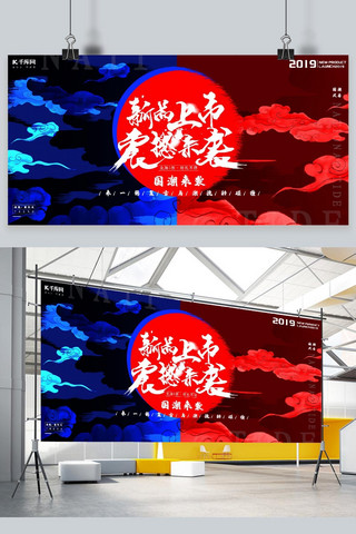 红撞蓝海报模板_国潮新品发布会红蓝撞色大气书法展板